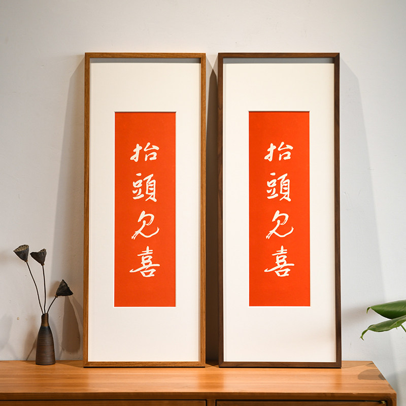 抬头见喜横版拓片装饰画客厅门头上方墙壁画玄关竖幅红色拓印字画