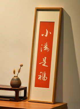 小满是福手工拓片装饰画