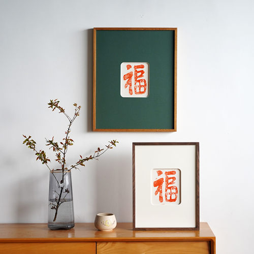 玄关福字挂画手工拓印