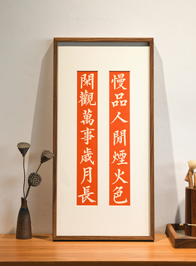 慢品慢品人间烟火色拓片挂画