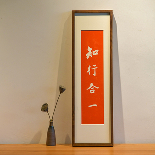 知行合一王阳明字画手工拓印书法装饰画客厅玄关实木竖版中式挂画