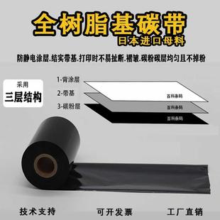 全树脂基碳带卷110mm 300m哑银纸标签打印色带斑马tsc条码 碳带