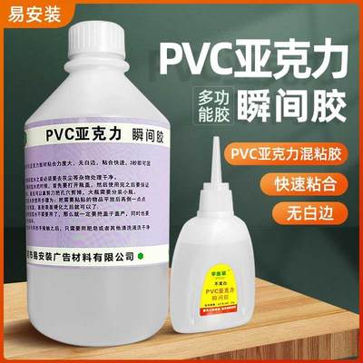 PVC亚克力混粘胶秒干胶瞬间胶防水速干小瓶粘贴高粘胶