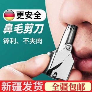 新疆 小手动鼻孔 鼻毛修剪器剪刀清理器剃刮男用毛修剪鼻子男士 包邮