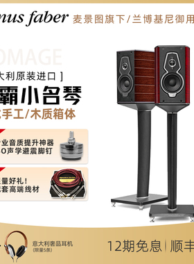 【势霸-麦景图】小名琴G5 Guarneri G5书架式音响不含脚架