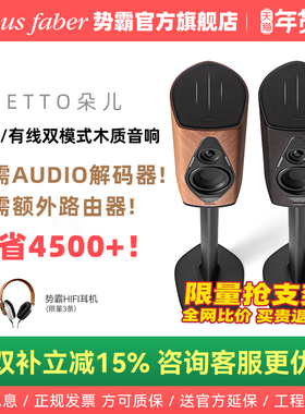 【意大利】势霸Duetto朵儿HIFI无线/有线蓝牙音响Duo音箱连接稳定