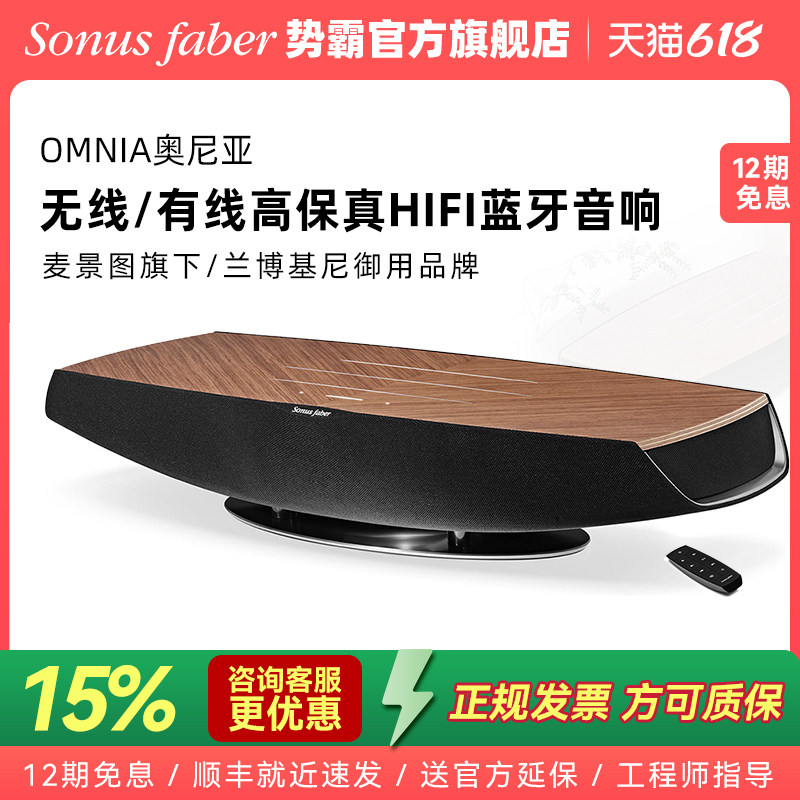 【凭正规发票-方可官方延保】势霸奥尼亚蓝牙音响HiFi音箱兼有线