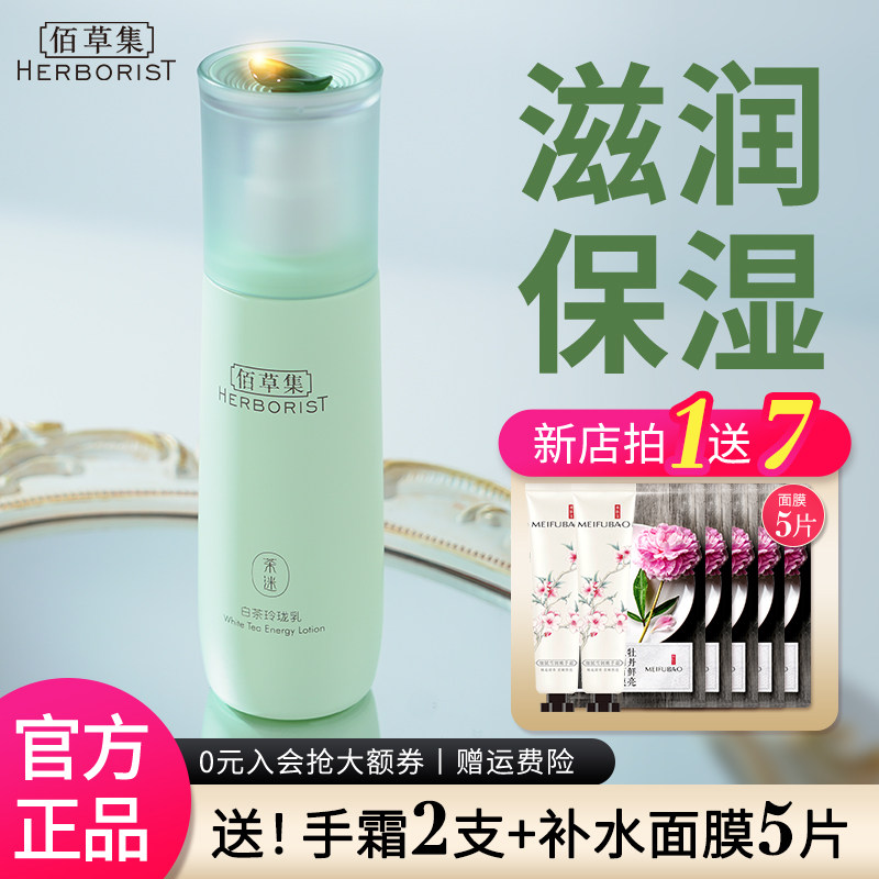佰草集白茶玲珑乳液补水提亮控油百草集官方旗舰店官网正品女秋冬