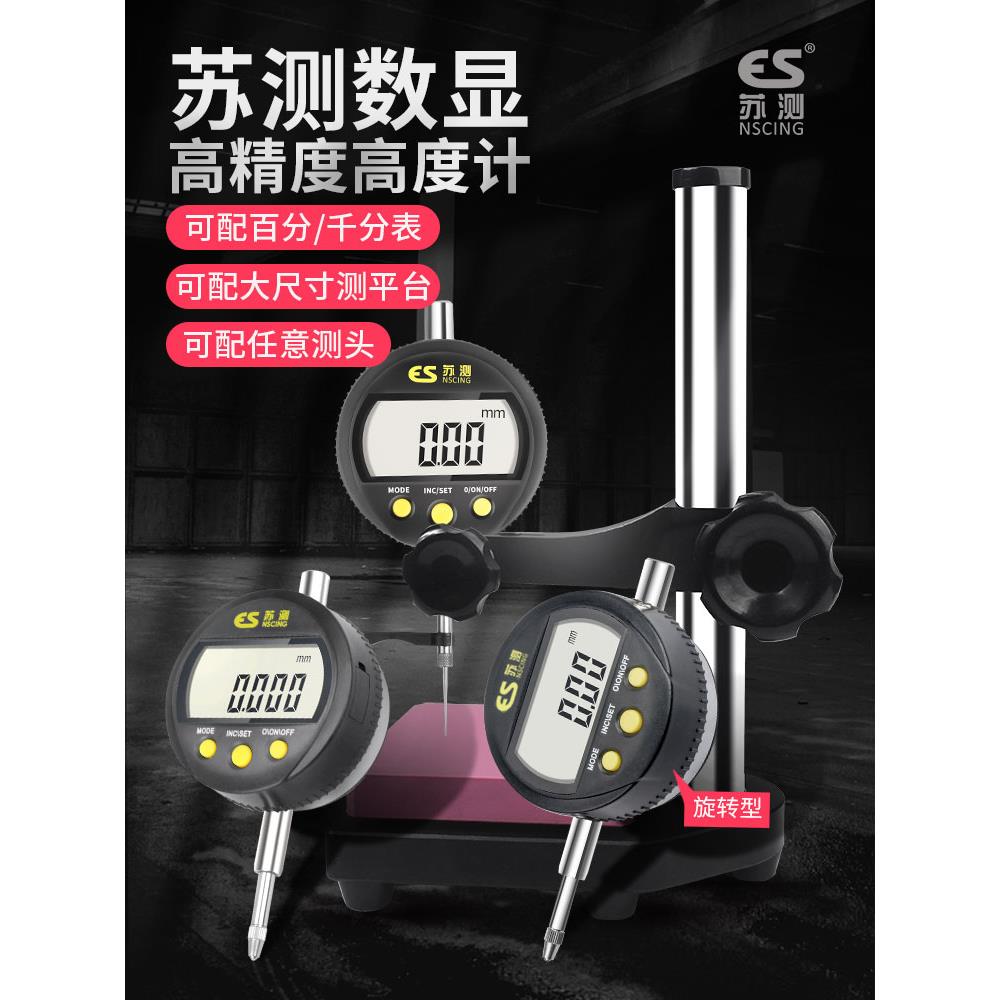 苏测高精度防震百分表头数显千分表测头测量表仪高度计指示表校表