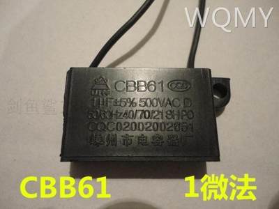 浴霸换气扇 通排风扇电机马达启动电容器CBB61 1UF 500V包邮