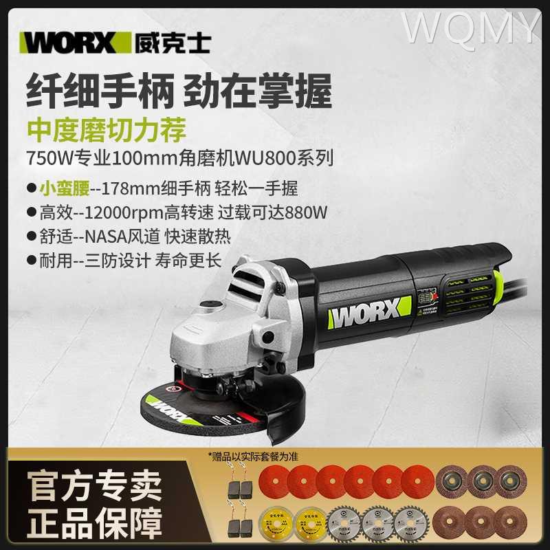 威克士角磨机正品电动手磨机切割机小型手持磨光机wu800x打磨机