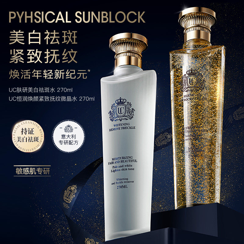 意大利UC美白祛斑水提亮修护精华三重胶原焕颜紧致抚纹微晶水24