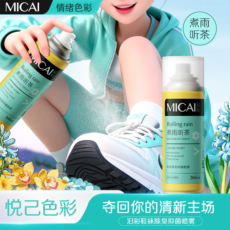 鞋袜除臭抑菌清新喷雾（煮雨听茶）260ml,孕妇装/孕产妇用品/营养,孕产妇洗护清洁用品,淘宝优惠券,粉丝福利购,淘宝优惠卷