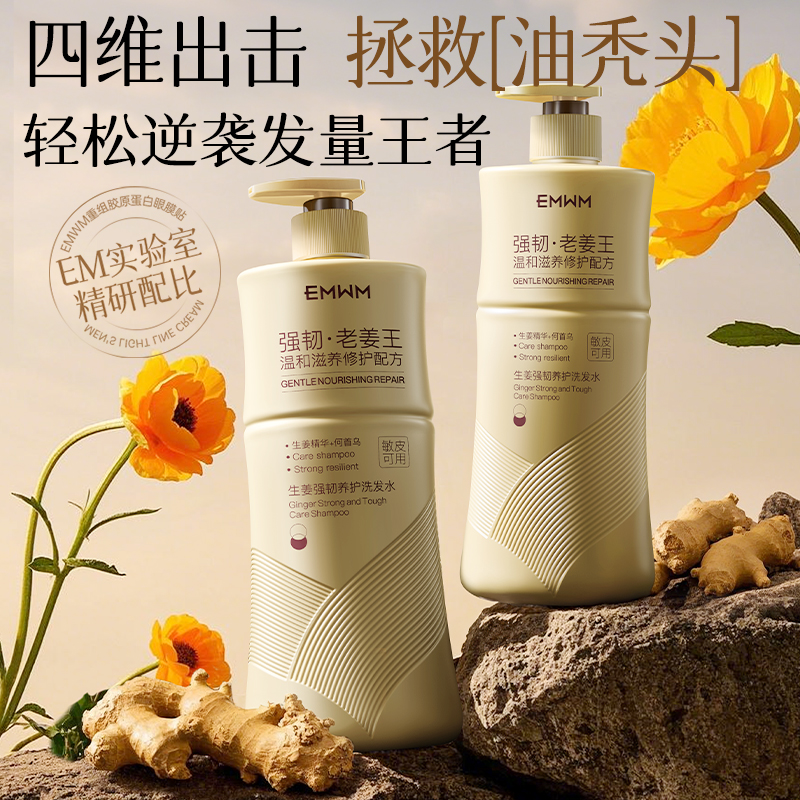 生姜精华养发洗出清爽头