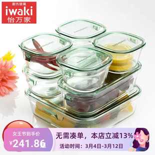 日本iwaki怡万家耐热玻璃保鲜盒带饭盒可微波烤箱蒸箱水果便当盒