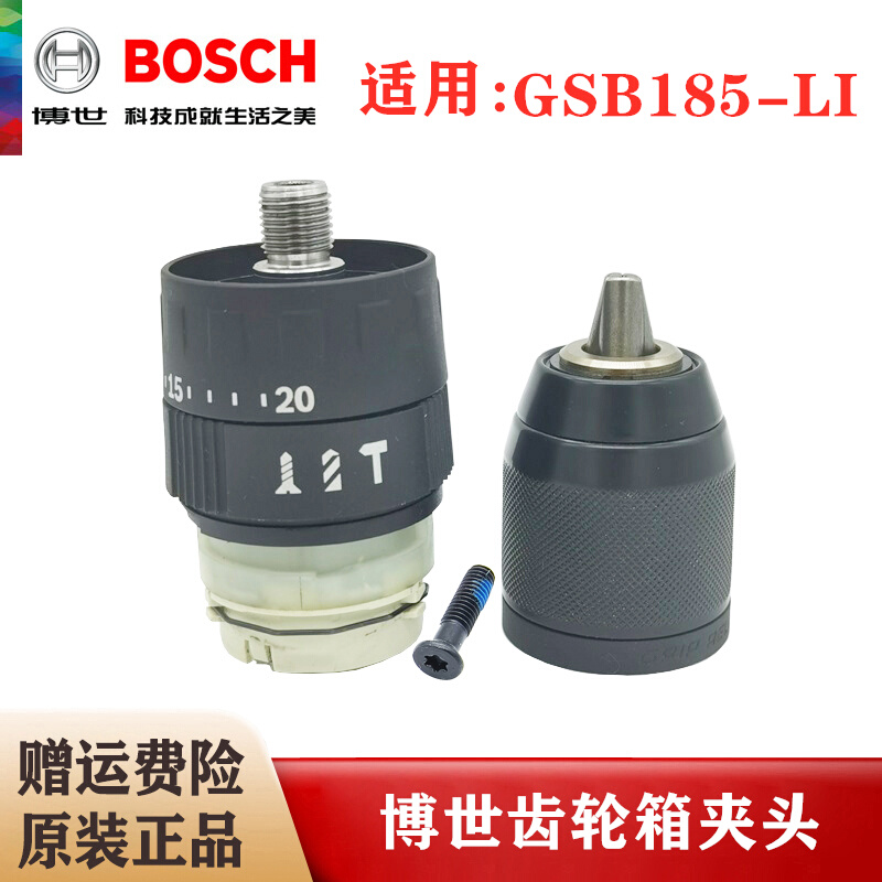 原装18V无刷冲击钻齿轮箱GSB185-LI手电钻变速箱夹头波箱配件