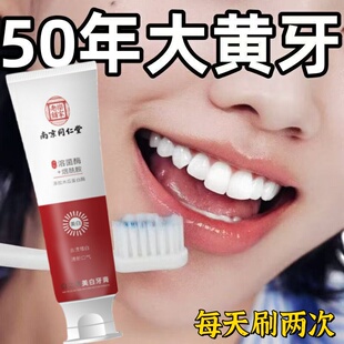 南京同仁堂去牙结石牙膏美白去黄去口臭溶解牙石速效洗白官方正品