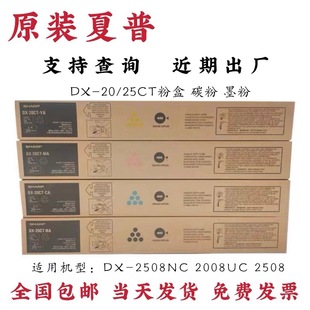 25CT粉盒DX 2508NC 墨粉 夏普DX 粉盒 碳粉 20CT 2508 原装 2008UC