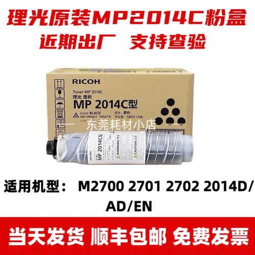 原装理光MP2014C型墨粉 2014AD碳粉 M2700粉盒 M2701 2702 2014en