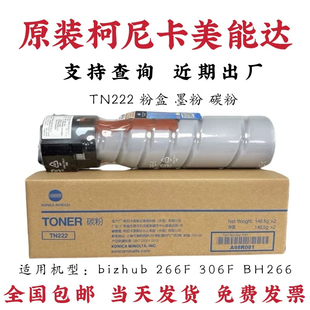 原装 306柯美TN222H复印机碳粉 柯尼卡美能达TN222粉盒 bizhub266