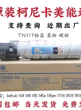 柯尼卡美能达TN117H 墨粉 164  184  185  7718  7818 碳粉 粉盒