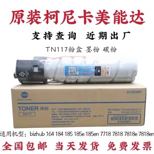 184 粉盒 墨粉 碳粉 柯尼卡美能达TN117H 7818 185 164 7718