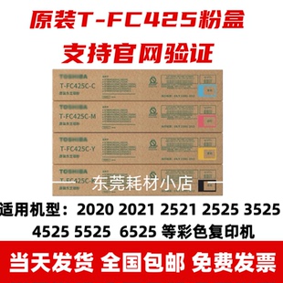 2525AC FC425C粉盒2020AC 2021AC 3025AC碳粉可官网查 2520 原装