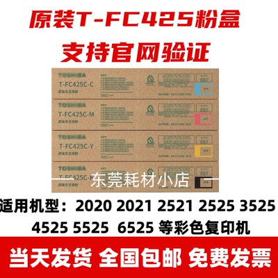 原装T-FC425C粉盒2020AC 2520 2021AC 2525AC 3025AC碳粉可官网查