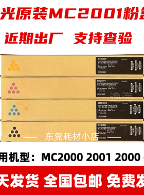 原装MC2001粉盒 适用机型MC2000ew C2501 GS3020 3021碳粉墨粉