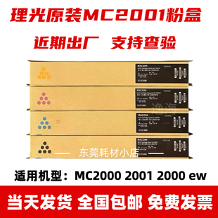 GS3020 原装 C2501 适用机型MC2000ew 3021碳粉墨粉 MC2001粉盒
