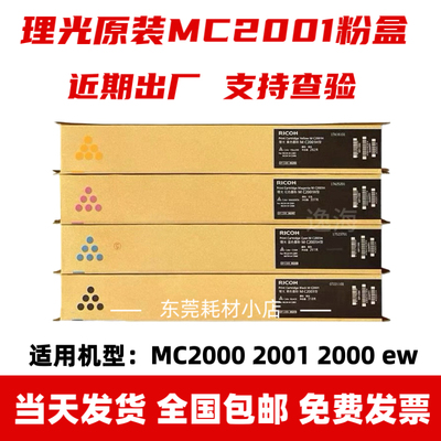 原装MC2001粉盒 适用机型MC2000ew C2501 GS3020 3021碳粉墨粉