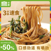 青稞葱油拌面健康早餐速食半成品宵夜代餐懒人食品宿舍 经稞