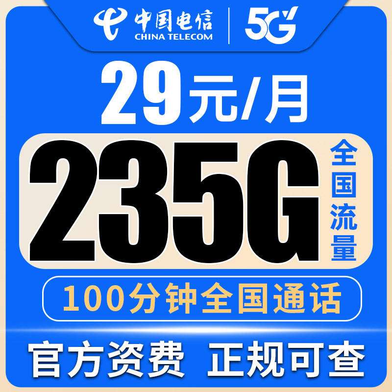 电信流量卡纯流量上网卡无线限卡 全国通用手机卡4G5G电话大王卡