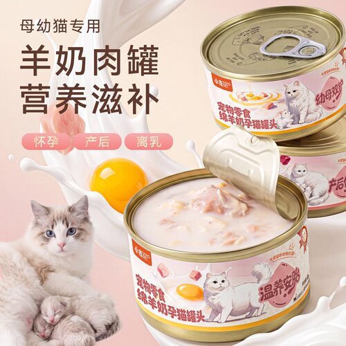 猫罐头母猫产后营养品羊