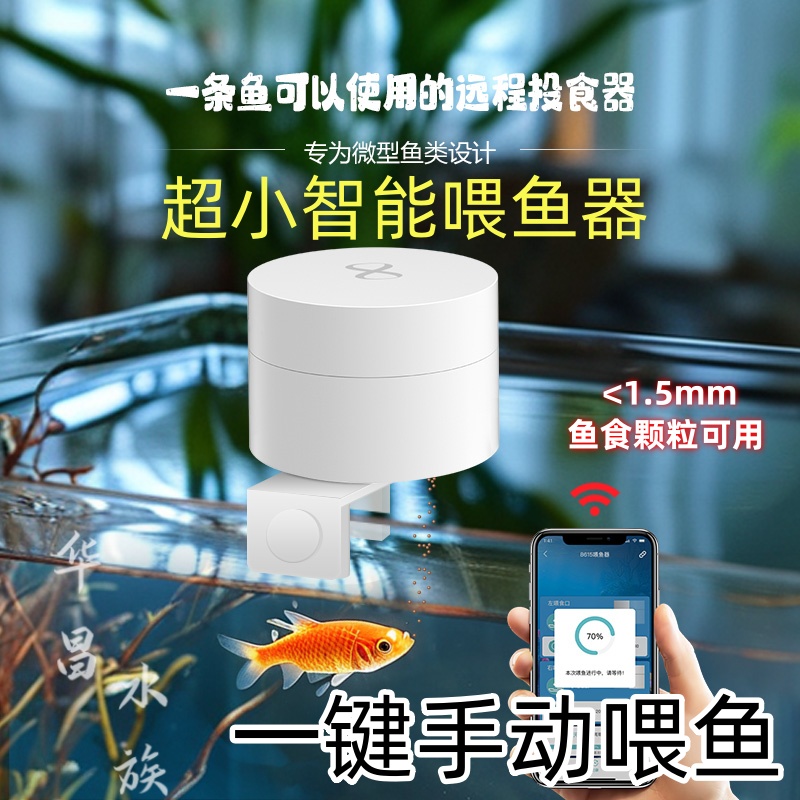 鱼缸智能定时超小喂鱼器