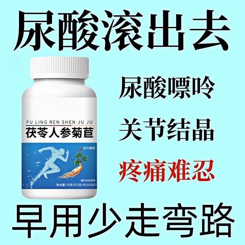 尿酸高吃什么】药房正品尿酸高结晶石关节炎疼痛芹菜籽菊苣片