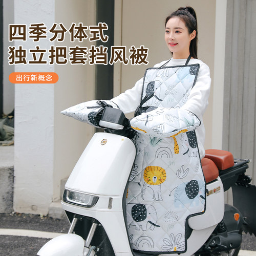 分体式电动车挡风被四季通用秋冬新款双面防水电瓶车冬防寒挡风罩
