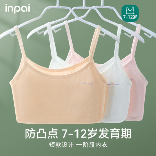 小背心 薄款 女童内衣一阶段7 10岁少女儿童发育期小学生防凸点夏季