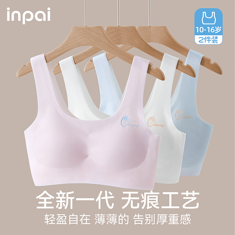 初中学生无痕少女内衣青春发育期