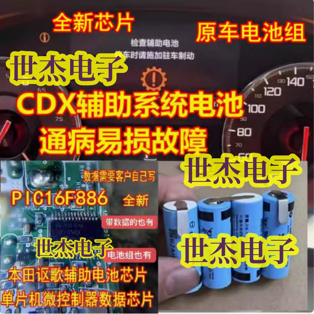 PIC16F886 适用本田讴歌CDX辅助电池全新 讴歌 CDX 辅助电池 芯片