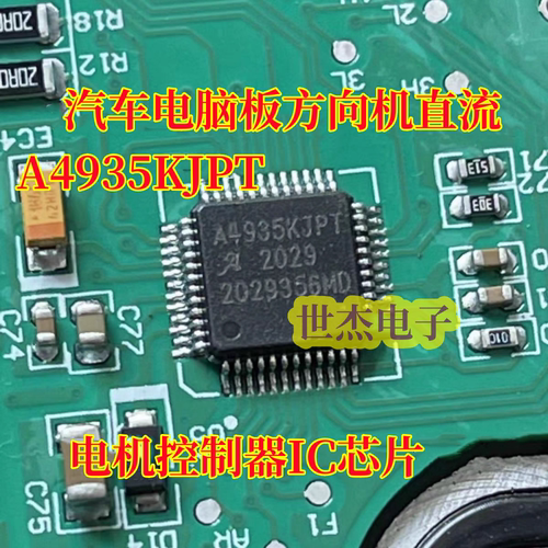 A4935KJPT 汽车电脑板方向机无刷直流电机控制器IC芯片模块进口