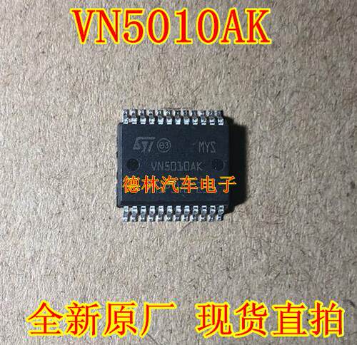 VN5010AK 功率驱动器IC芯片 汽车发动机车身电脑板 全新原厂直拍