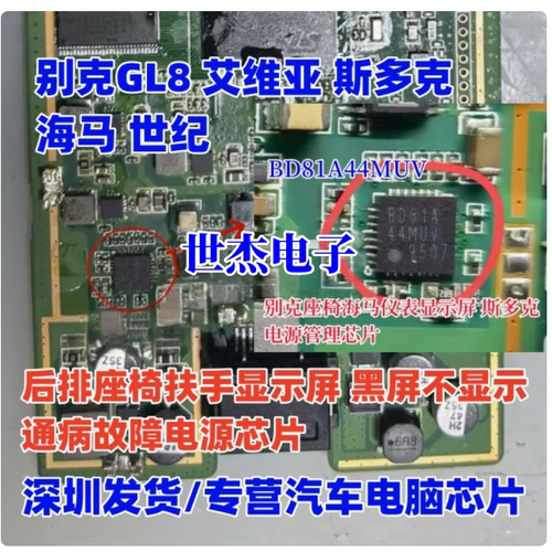 BD81A44MUV 适用别克座椅海马仪表显示屏 斯多克 电源管理LED芯片