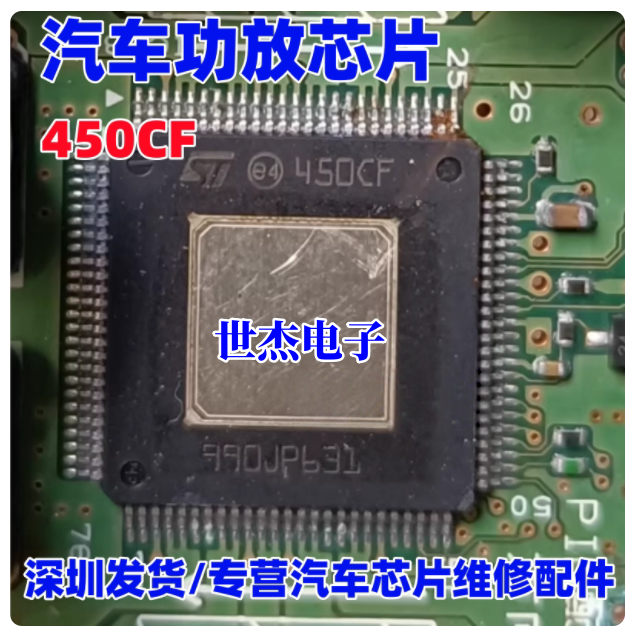 450CF 全新 适用奔驰奥迪汽车功放易损汽车芯片汽车主机电源芯片