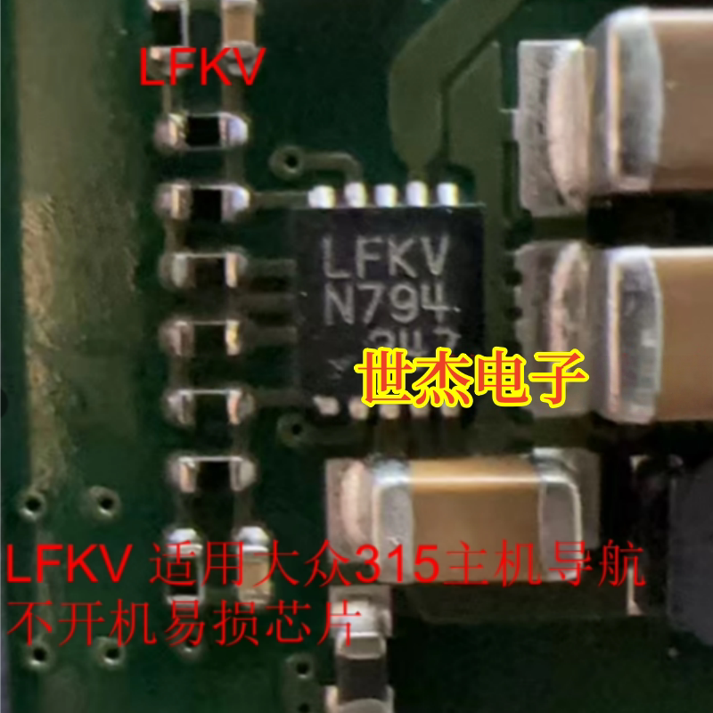 LFKV 适用于大众315主机导航不开机易损芯片 RNS315CD主机不开机