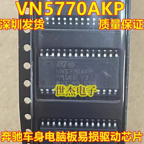 VN5770AKP 汽车电脑板易损驱动芯片 全新原装质量保证 可直拍