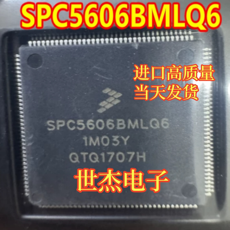 SPC5606BMLQ6 1M03Y 汽车电脑板CPU芯片空白无数据