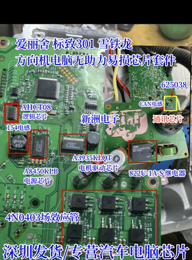4N0403 适用爱丽舍标致301雪铁龙方向机电脑无助力易损芯片套件