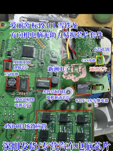 4N0403 适用爱丽舍标致301雪铁龙方向机电脑无助力易损芯片套件