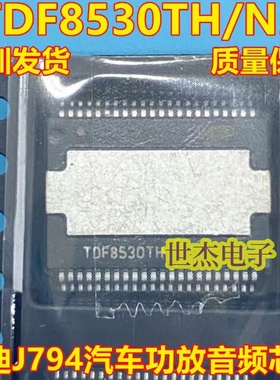 TDF8530TH/N2 TDF8597TH/N1 适用奥迪J794主机功放音频通病IC芯片